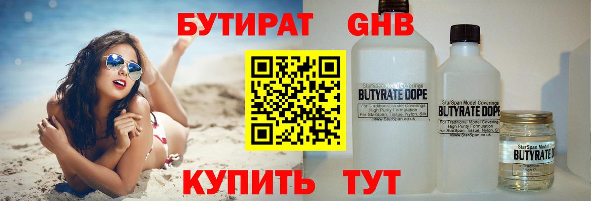 Алейск  Бутират жидкий экстази  БУТИРАТ  Вход с VPN 
