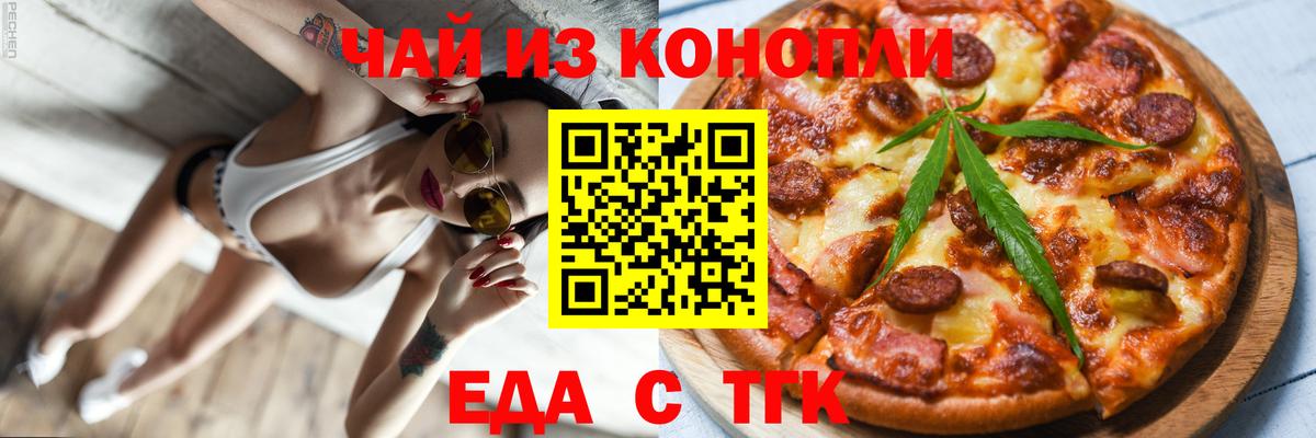 Печенье с ТГК конопля  Вход с VPN  Алейск 