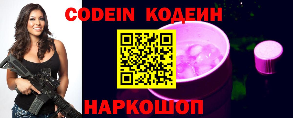 Алейск  Codein Purple Drank  Вход с VPN  Кодеин Purple Drank 