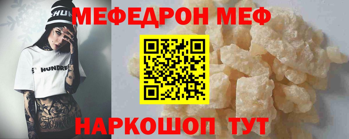Мефедрон  Алейск