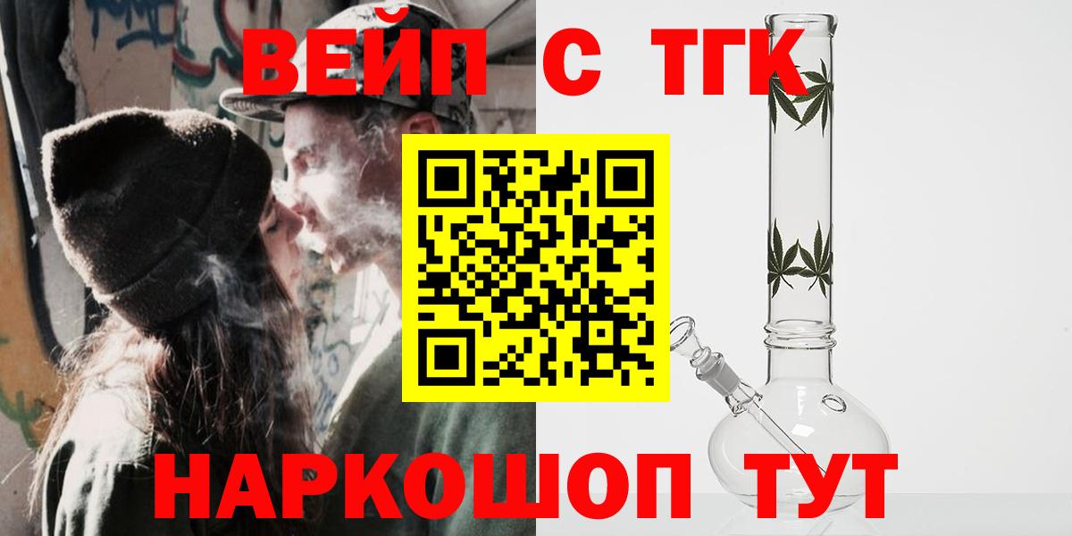 ТГК вейп с тгк Алейск